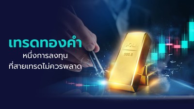 ส่องมุมมองการลงทุนปี 2026 แนวโน้มสำคัญที่นักลงทุนต้องจับตา