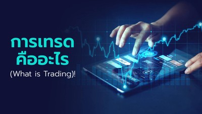 ส่องมุมมองการลงทุนปี 2026 แนวโน้มสำคัญที่นักลงทุนต้องจับตา