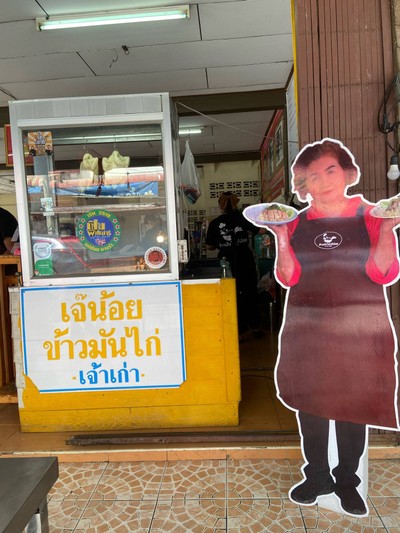 ข้าวมันไก่ต้ม