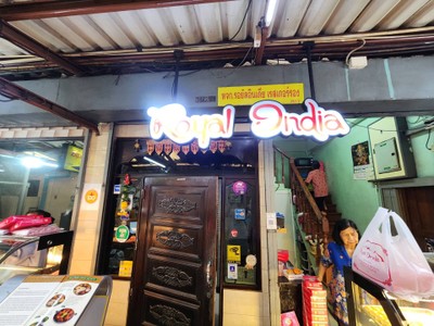 หน้าร้าน