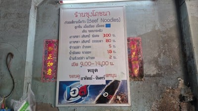 ป้ายราคาหรือสมุดเมนู