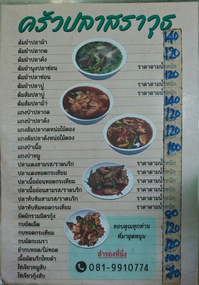 ป้ายราคาหรือสมุดเมนู