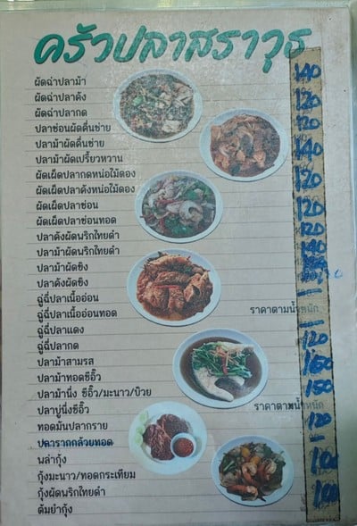 ป้ายราคาหรือสมุดเมนู