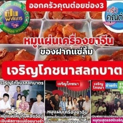 เจริญโภชนาเจ้าเก่า65ปีออกครัวคุณต๋อยช่อง3ตลาดสลกบาตร เจริญโภชนาเจ้าเก่า65ปีออกครัวคุณต๋อยช่อง3ตลาดสลกบาตร