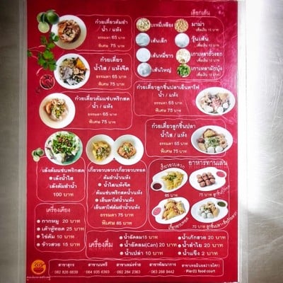 ป้ายราคาหรือสมุดเมนู