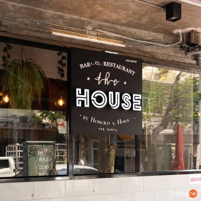 เดอะเฮ้าส์ บาย ฮ่องกงเฮ้าส์ -
