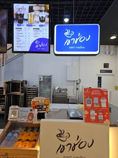 หน้าร้าน