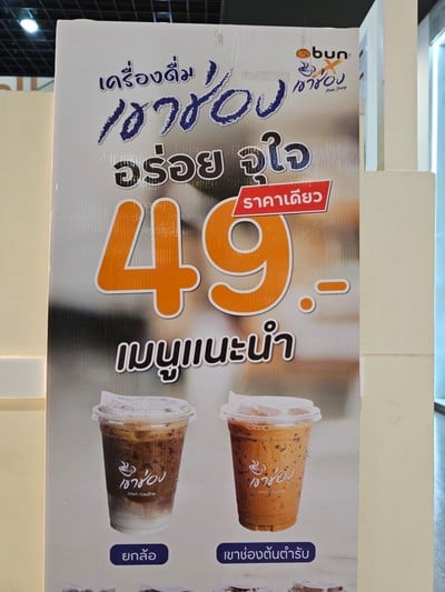 ป้ายราคาหรือสมุดเมนู