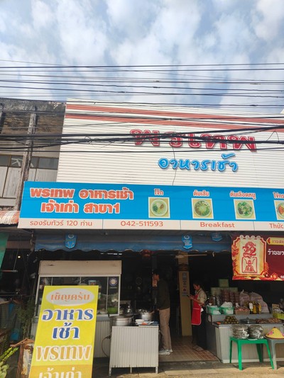 หน้าร้าน