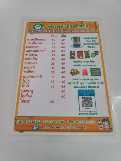 ป้ายราคาหรือสมุดเมนู