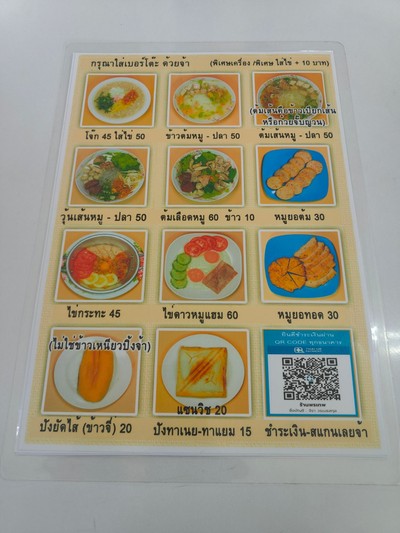 ป้ายราคาหรือสมุดเมนู