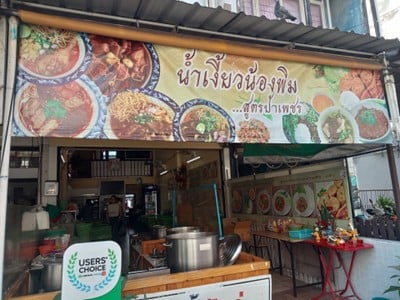 หน้าร้าน