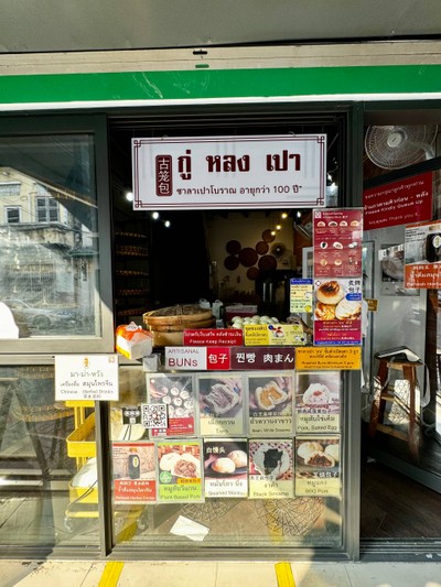 หน้าร้าน