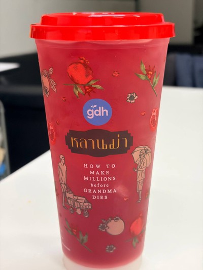 ชาทับทิมสมหวัง