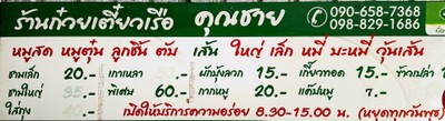 ป้ายราคาหรือสมุดเมนู