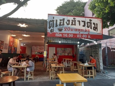 หน้าร้าน