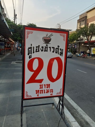 ป้ายราคาหรือสมุดเมนู