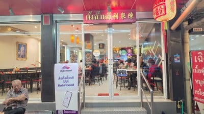 หน้าร้าน