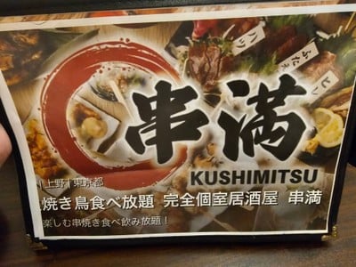Kushimitsu