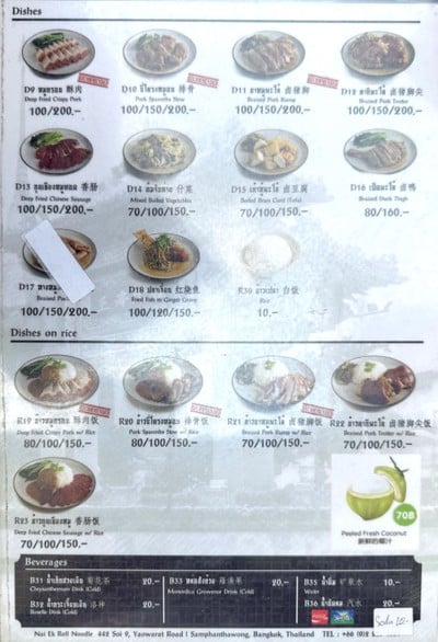 ป้ายราคาหรือสมุดเมนู