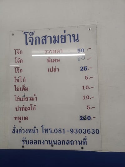 ป้ายราคาหรือสมุดเมนู