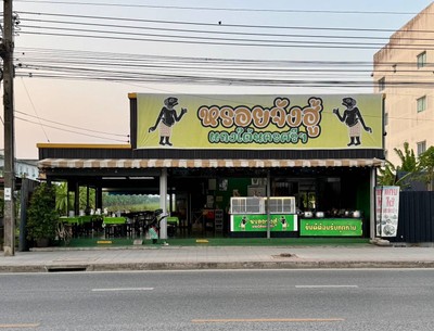 หน้าร้าน