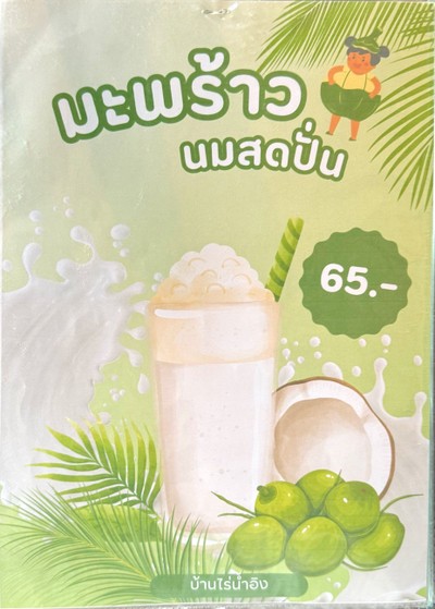 ป้ายราคาหรือสมุดเมนู