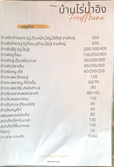ป้ายราคาหรือสมุดเมนู