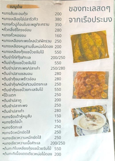 ป้ายราคาหรือสมุดเมนู
