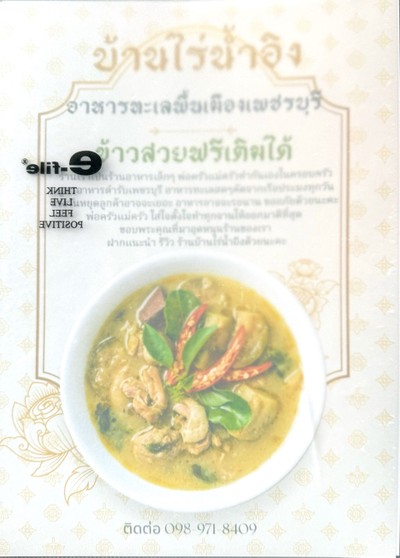 ป้ายราคาหรือสมุดเมนู