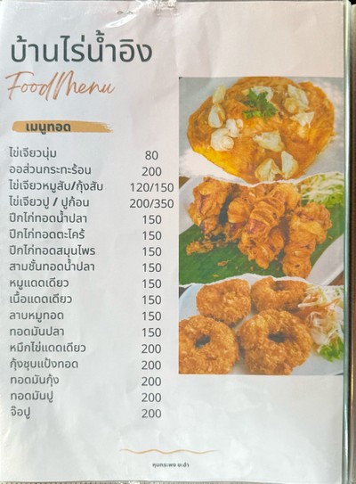 ป้ายราคาหรือสมุดเมนู