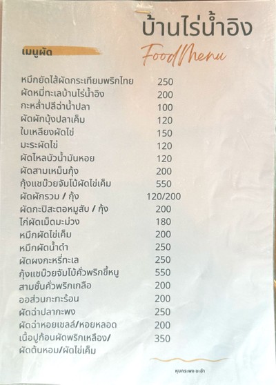 ป้ายราคาหรือสมุดเมนู