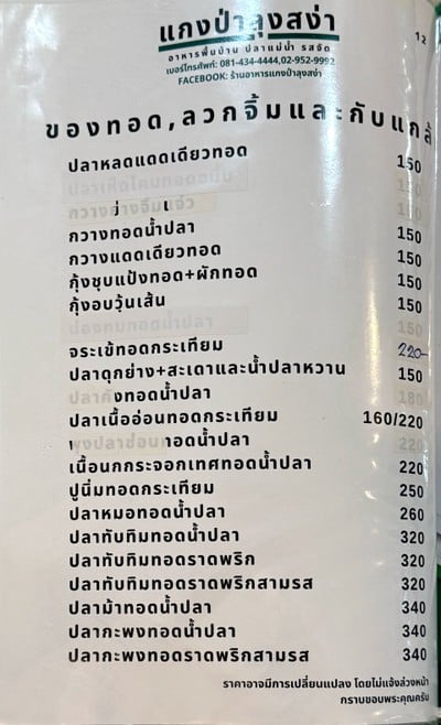 ป้ายราคาหรือสมุดเมนู