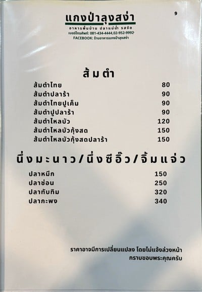 ป้ายราคาหรือสมุดเมนู