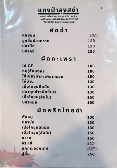 ป้ายราคาหรือสมุดเมนู