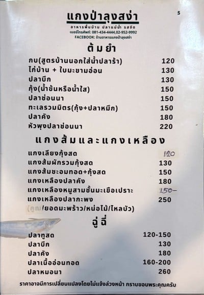 ป้ายราคาหรือสมุดเมนู