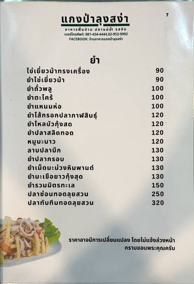 ป้ายราคาหรือสมุดเมนู