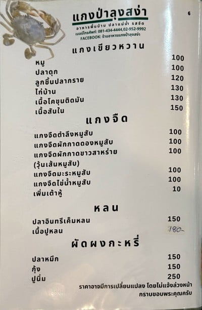 ป้ายราคาหรือสมุดเมนู