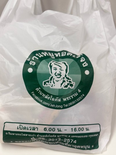 หมูทอด