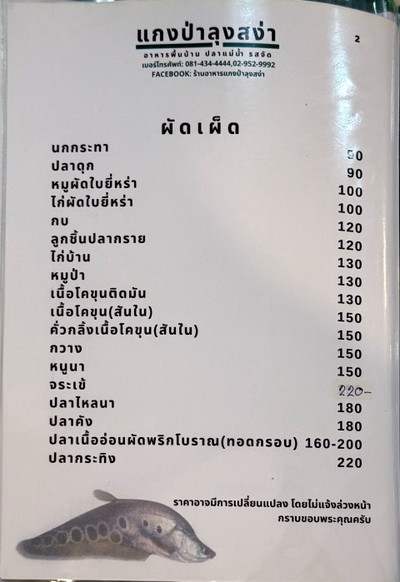 ป้ายราคาหรือสมุดเมนู