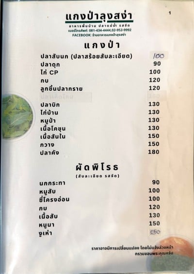 ป้ายราคาหรือสมุดเมนู