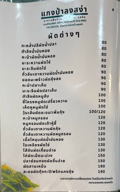 ป้ายราคาหรือสมุดเมนู