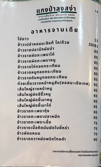 ป้ายราคาหรือสมุดเมนู