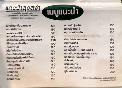 ป้ายราคาหรือสมุดเมนู