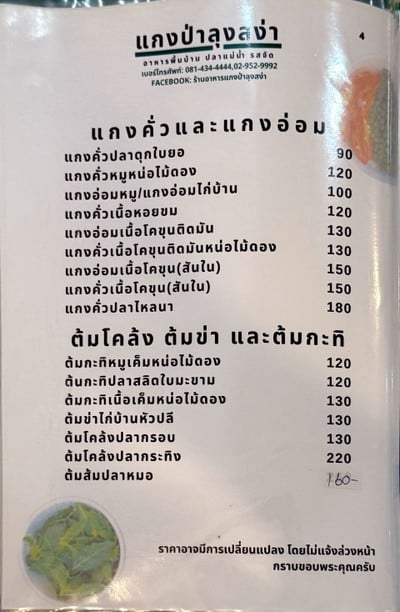 ป้ายราคาหรือสมุดเมนู