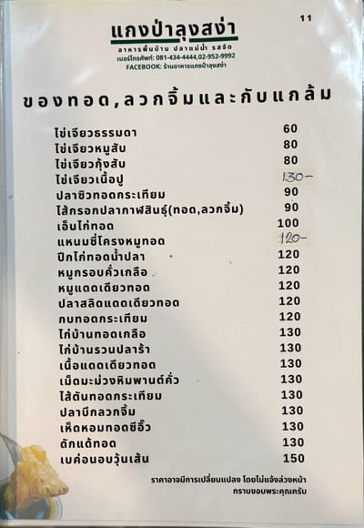 ป้ายราคาหรือสมุดเมนู