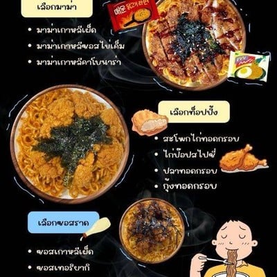 มาม่าเกาหลี โกลด์เด้นทาวลำลูกกาคลอง2