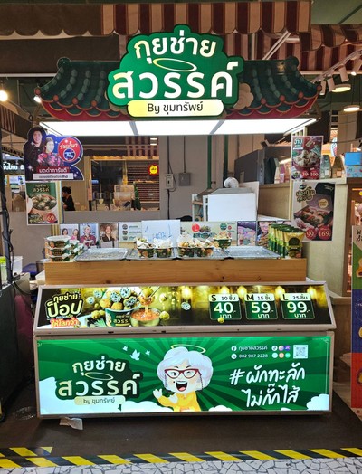 หน้าร้าน