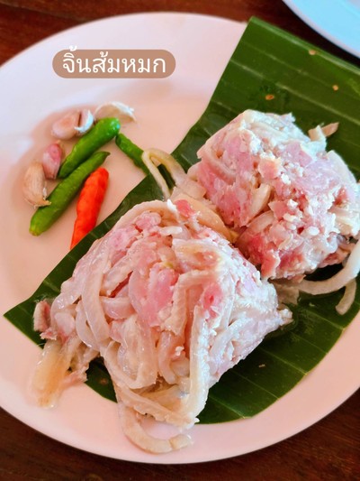 จิ้นส้มหมก
