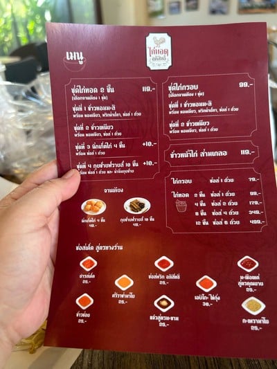 ไก่ทอดกรอบ